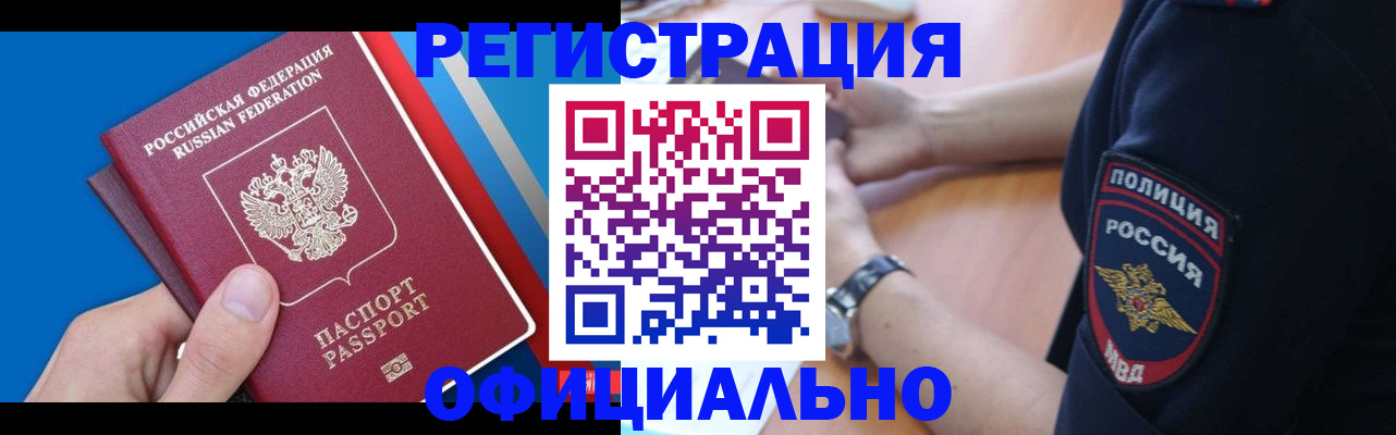 прописка иностранных граждан в Называевске