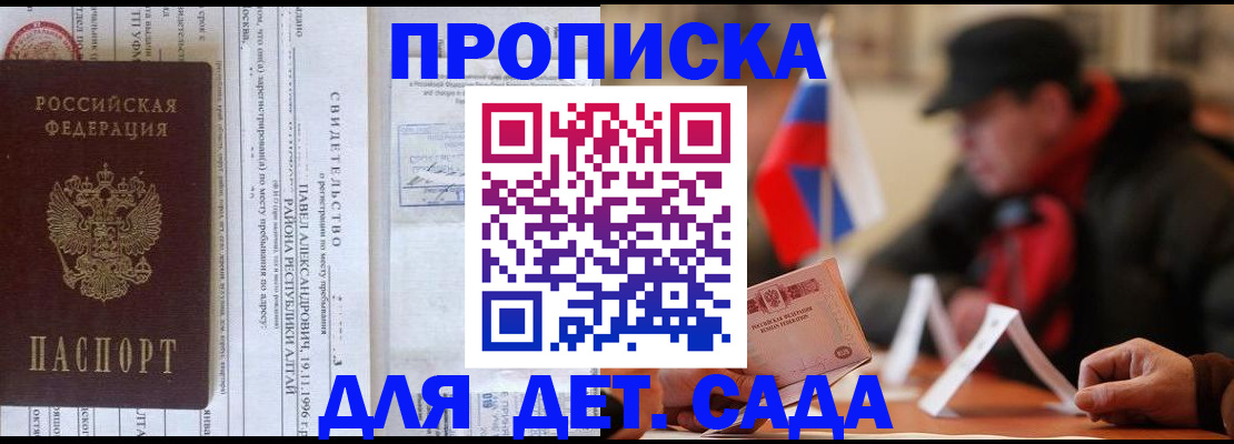 прописка 2025 в Называевске
