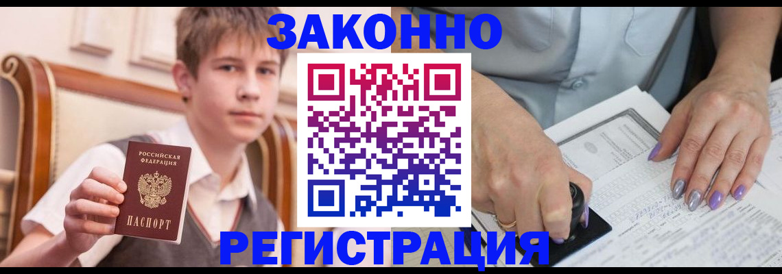 прописка для школы в Называевске