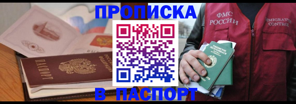 временная регистрация недорого в Называевске
