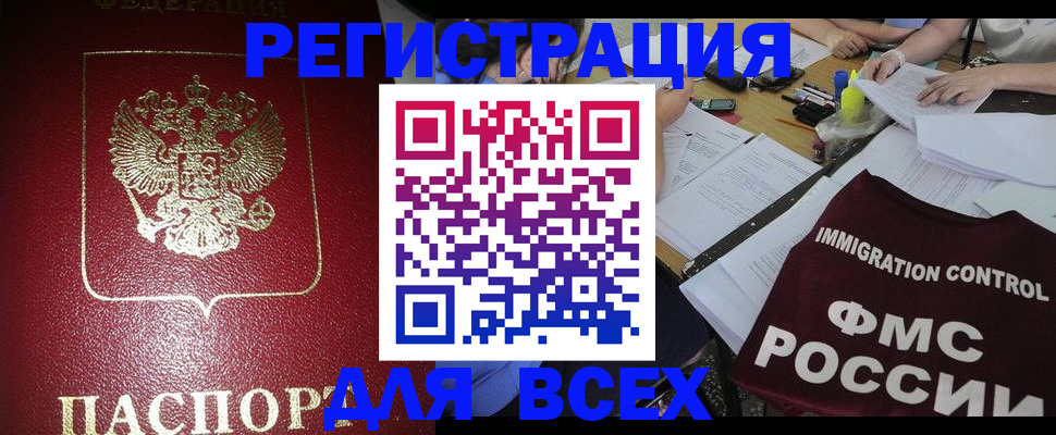 временная регистрация для школы в Называевске