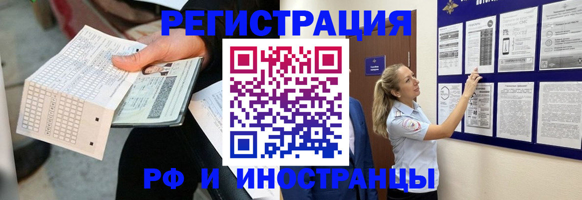 временная регистрация в Называевске